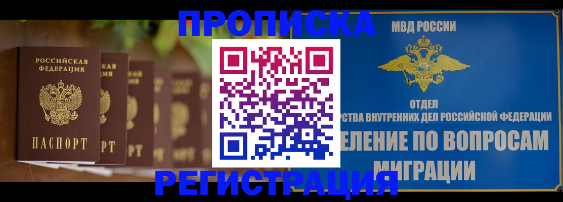 прописка ребенка в Зуевке